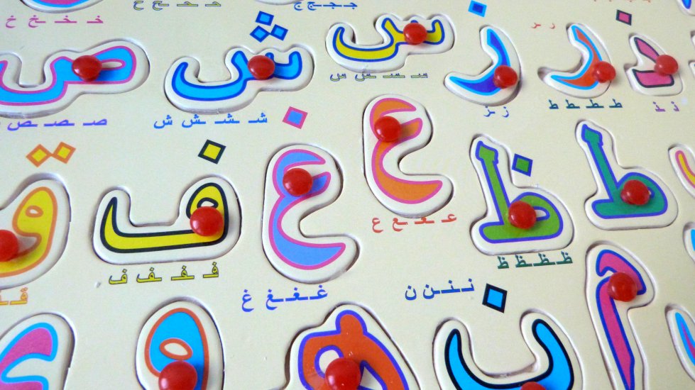 Tableau-puzzle En Bois Pour Apprendre L'alphabet Arabe - 28 Lettres - Orientica