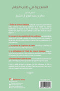 Comment apprendre sa religion ? Sommaire - Cheikh Sâleh Ibn Abdel-Aziz Âli-Cheikh