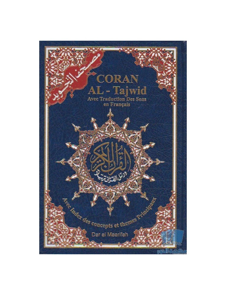  Coran al-tajwid avec traduction des sens en français - Noir - دار المعرفة