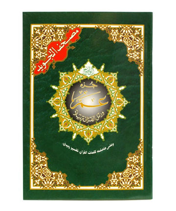 Coran Al-Tajwid Juz Amma - 17 X 24 cm - Al Maarifa