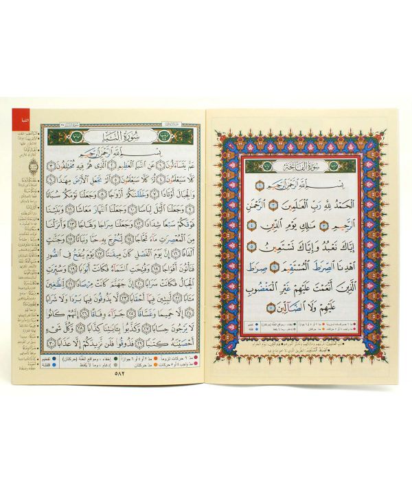 Coran Al-Tajwid Juz Amma - 17 X 24 cm - Al Maarifa