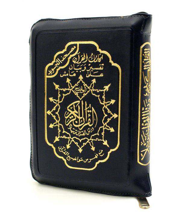 Coran Arabe Tajwid de Poche Zipper - 15 x 22 cm - Hafs - Al Maarifa