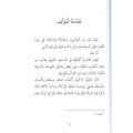 L'islam Une Religion Complète - Les Dix Arguments Irréfutables - Shaykh Ash-shanqîtî - Albidar
