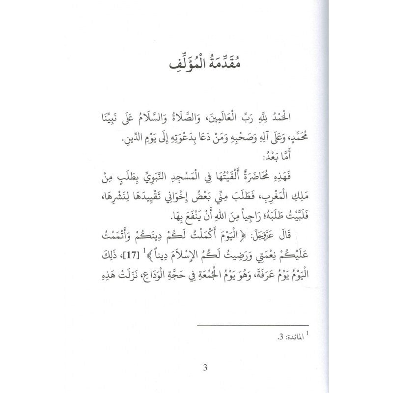L'islam Une Religion Complète - Les Dix Arguments Irréfutables - Shaykh Ash-shanqîtî - Albidar