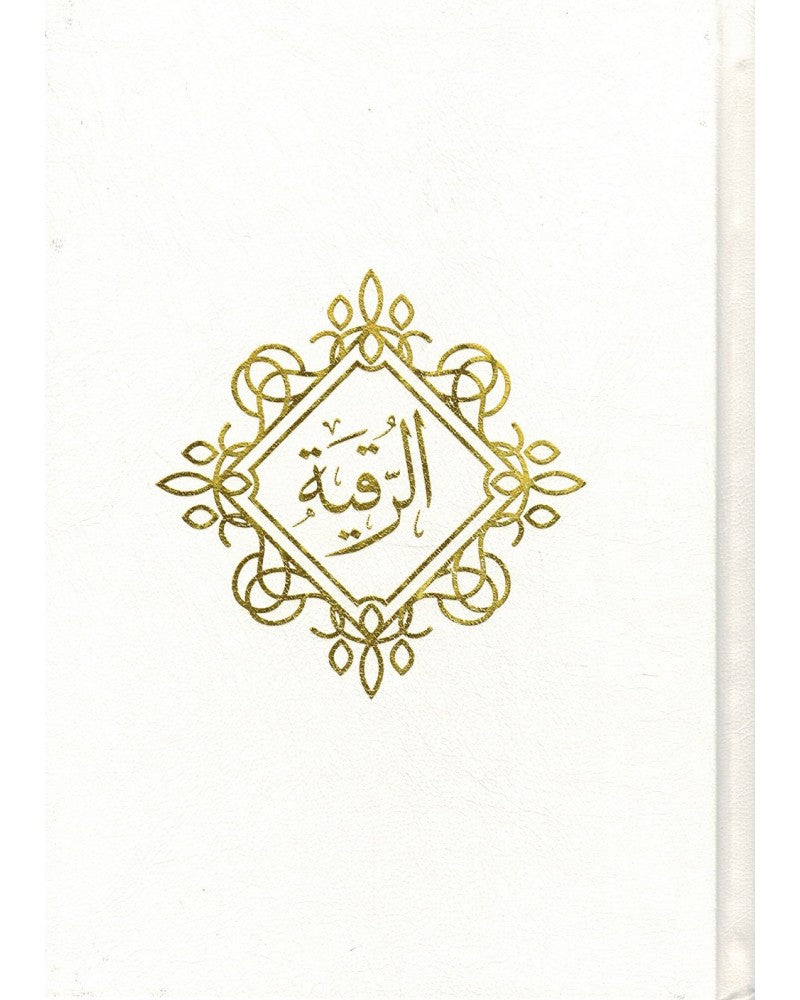 L'exorcisme Légiféré (ar-roqya) - Shaykh Salîh Al-fawzân - Dine Al Haqq