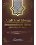 Recommandations des Anciens à Destination des jeunes - Abdur-R-Razzâq Ibn 'Abdul-Muhsin Al-Badr - Imam Malik