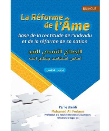 La réforme de l’âme – Cheikh Ferkous