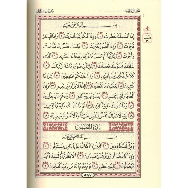 Le Noble Coran et la traduction de ses sens en français - Grand Format 29.5x22 en arabe
