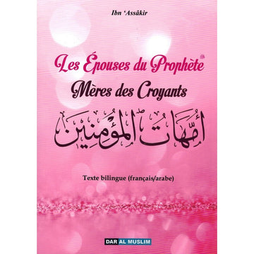 Les Épouses du Prophète : Mères des Croyants - Ibn 'Assâkir - Dar Al Muslim