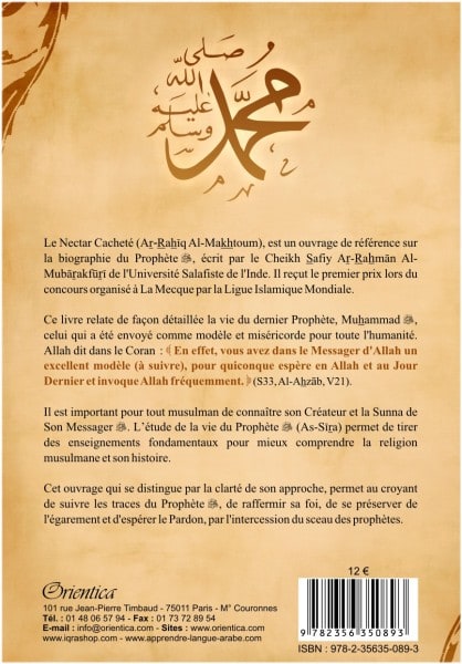 Ar-Rahiq Al-Makhtoum The Sealed Nectar Biography of the Prophet Muhammad - (Soft Version)