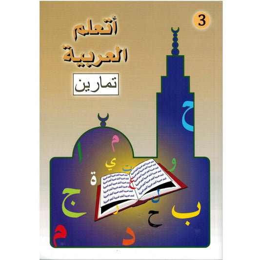 Volume 3 méthode de la madrassah - livre d'exercice niveau 3